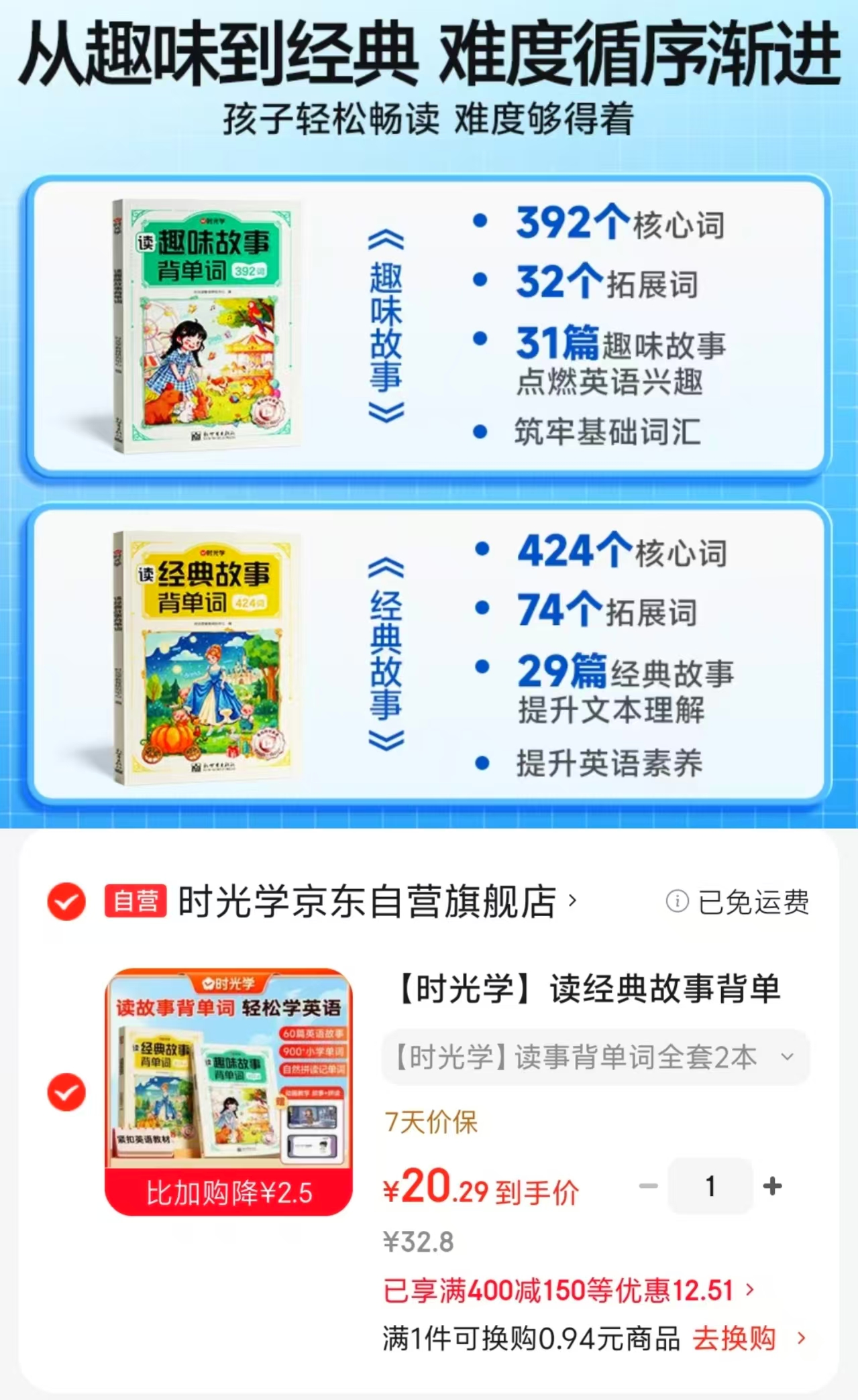 读经典故事背单词+读趣味故事背单词2本 20元 - 86线报