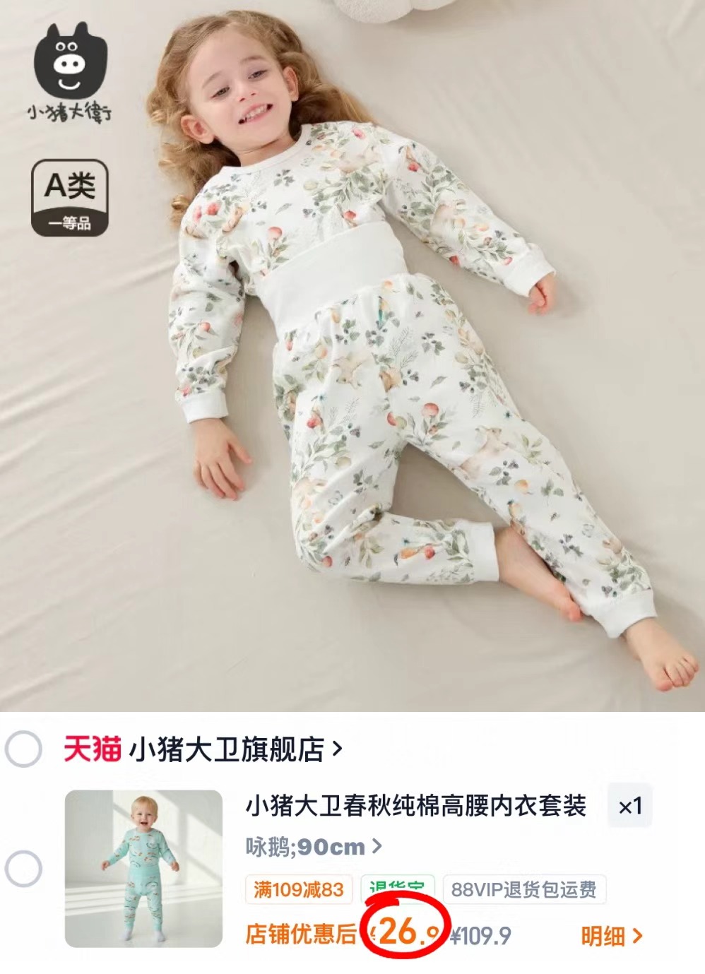 小猪大卫高腰护肚婴儿纯棉内衣套装 26.9元 - 线报酷