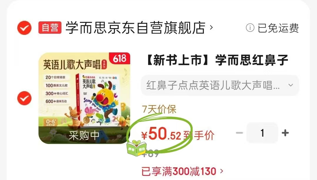 红鼻子点点发生书 50元 - 86线报
