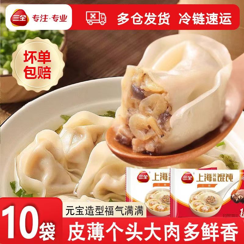 三全奶黄包10袋 39.9元,三全上海馄饨10袋 39.9元 - 线报酷 三全奶黄包10袋 39.9元,三全上海馄饨10袋 39.9元 - 线报酷