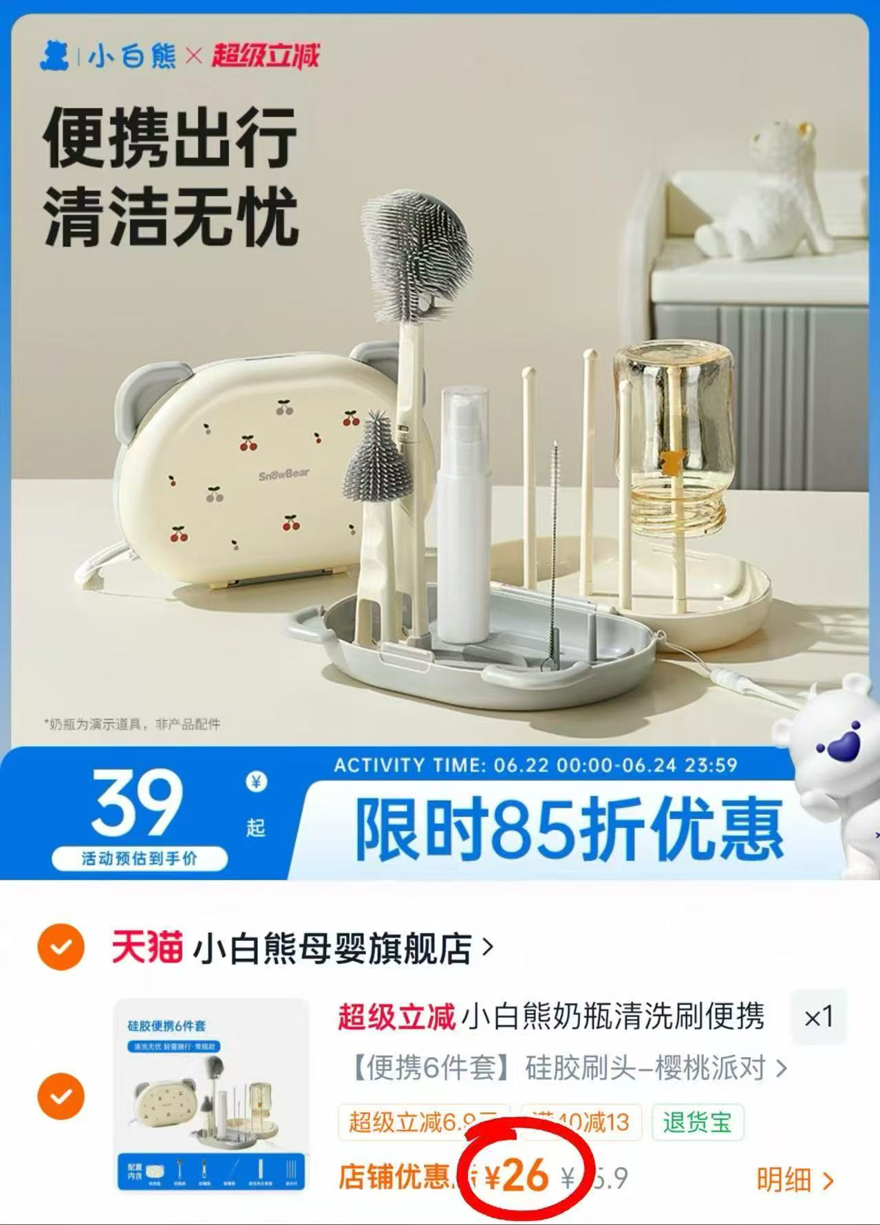 小白熊便携奶瓶刷6件套 26元 - 86线报