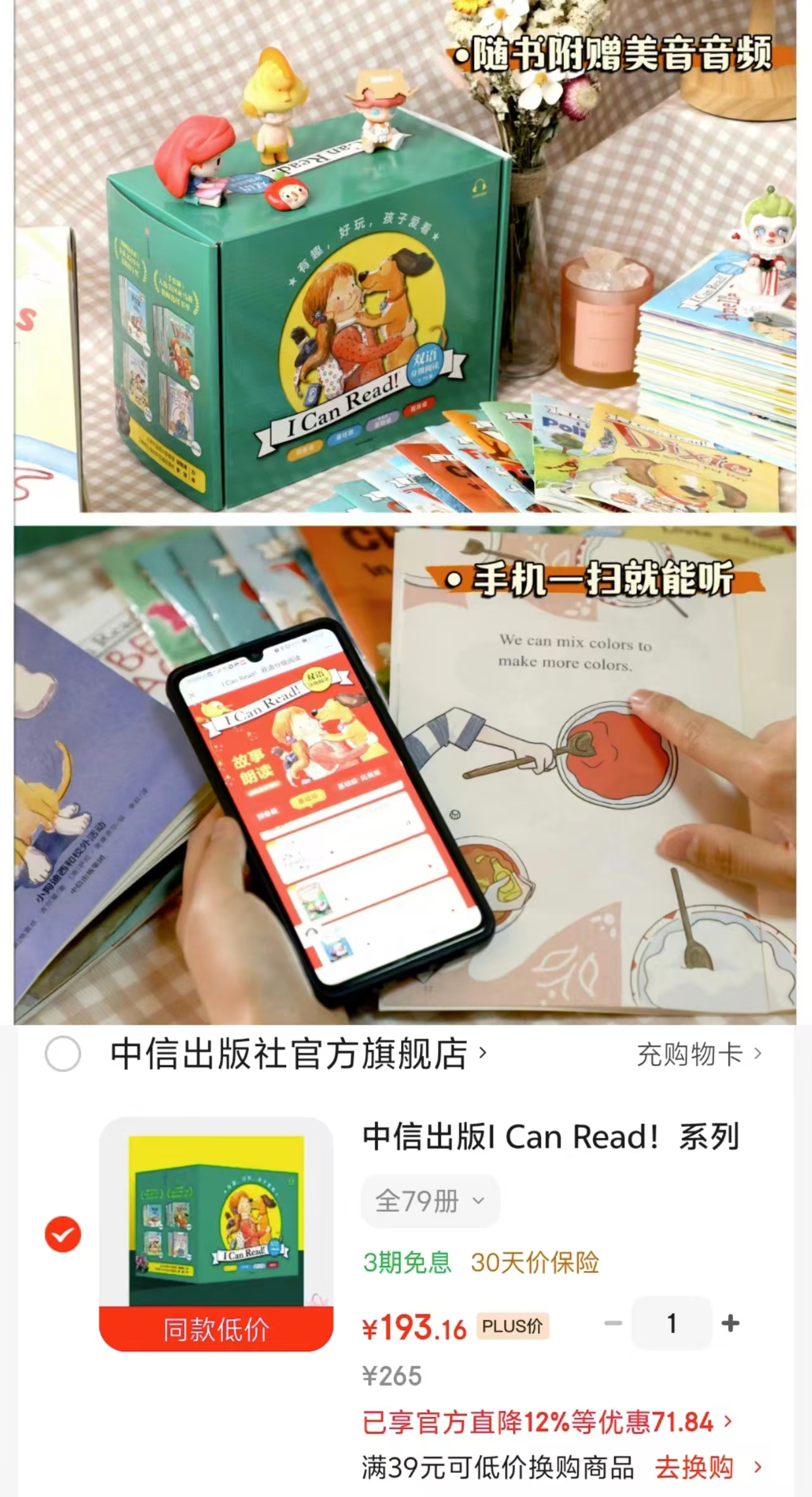 I Can Read双语分级阅读79册 193元 - 86线报