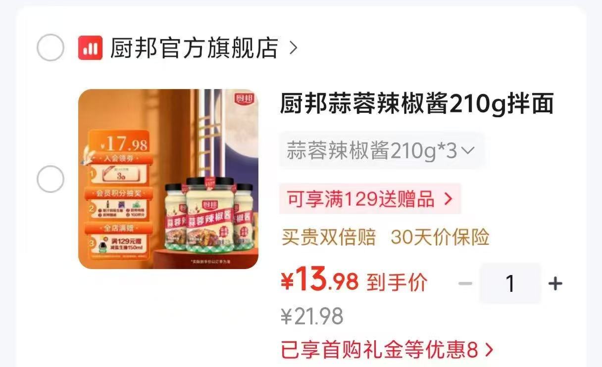 厨邦番茄沙司320g 拍一发四 17.3元，厨邦蒜蓉辣椒酱210g 拍一发三 13.9元 - 86线报