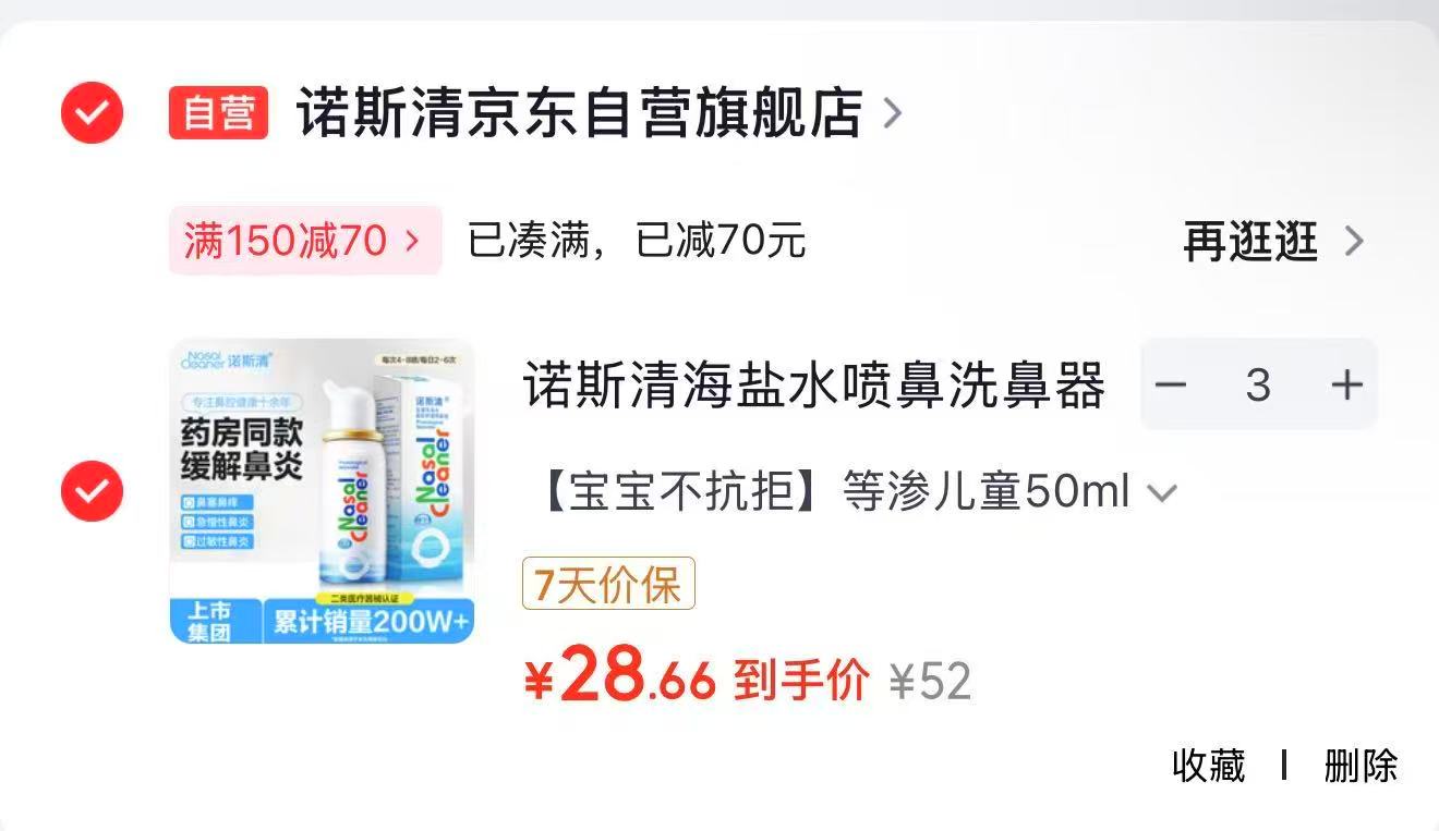 诺斯清海盐水喷鼻组合拍3瓶 86元 - 折送网