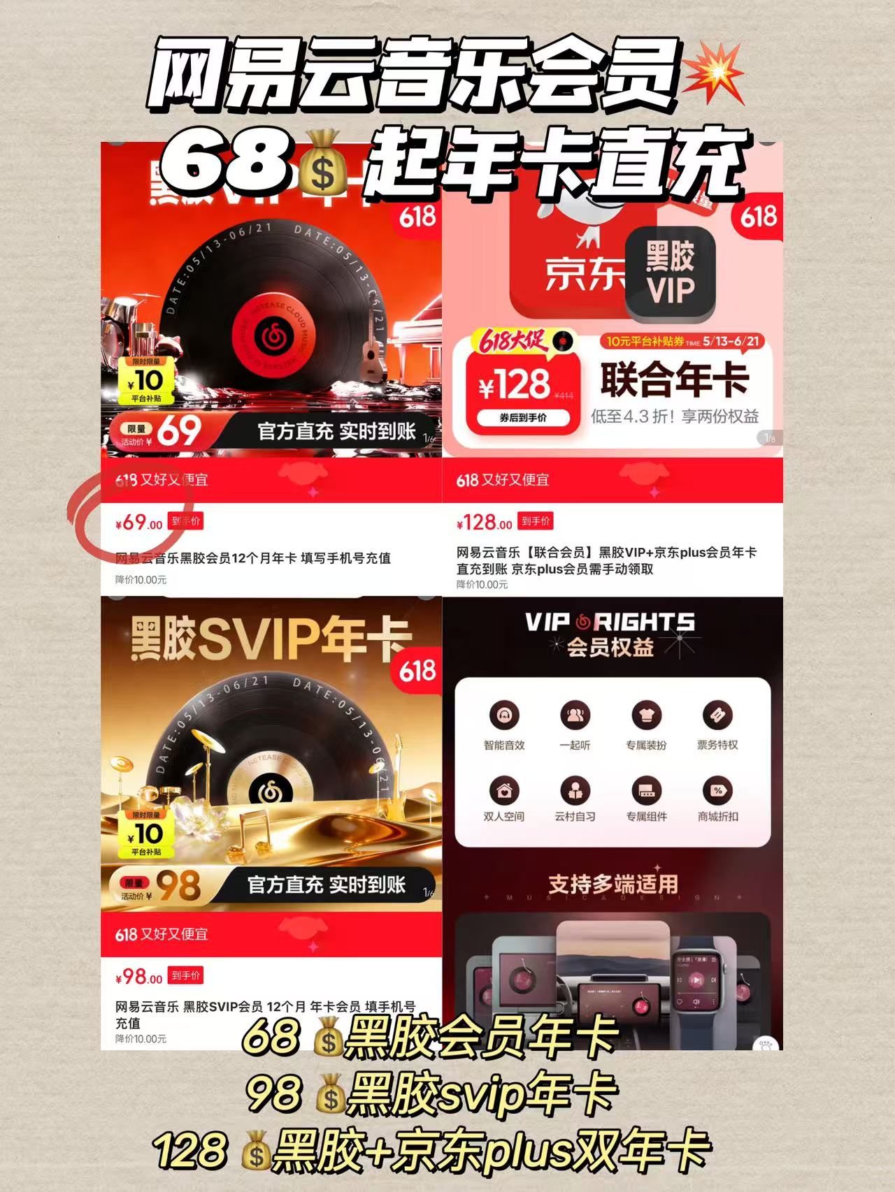 还有搭配某东plus年卡巨巨值 不用再去平台冲了 贵的不行 最低才5块多一个月啊 - 86线报