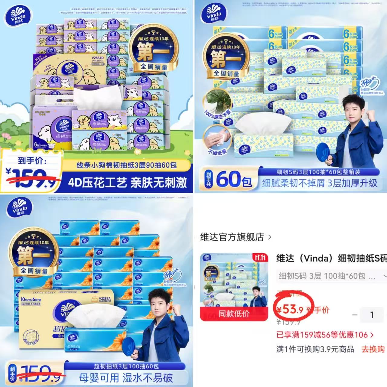 维达棉韧S码90抽 拍1发60包 53.9元 - 86线报
