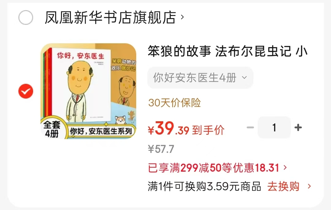 你好安东医生全4册 39.3元 - 86线报 你好安东医生全4册 39.3元 - 86线报