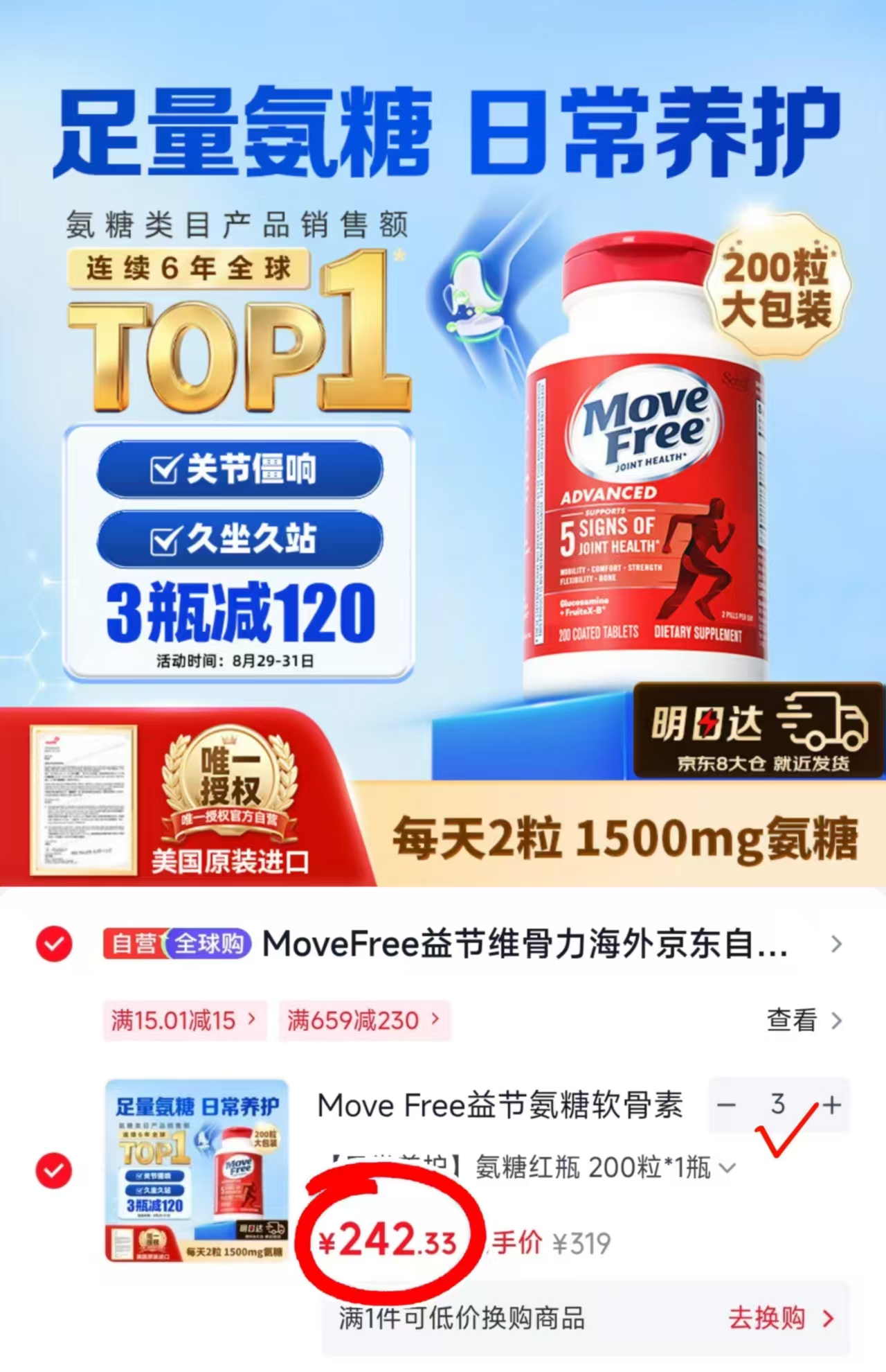 ♥️益节氨糖软骨素红瓶🔥 💰242.3🉐200粒*瓶‼️ - 线报酷 ♥️益节氨糖软骨素红瓶🔥 💰242.3🉐200粒*瓶‼️ - 线报酷