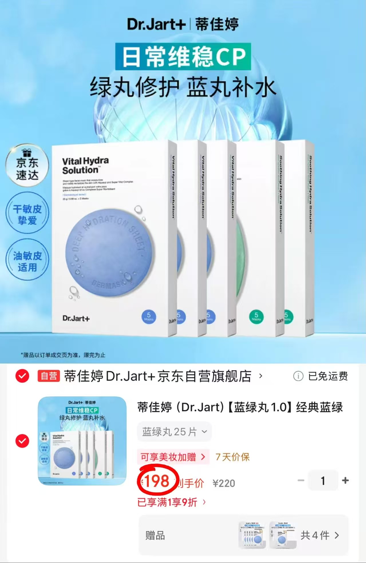 蒂佳婷蓝绿药丸面膜拍1含赠发41片 198元 - 86线报