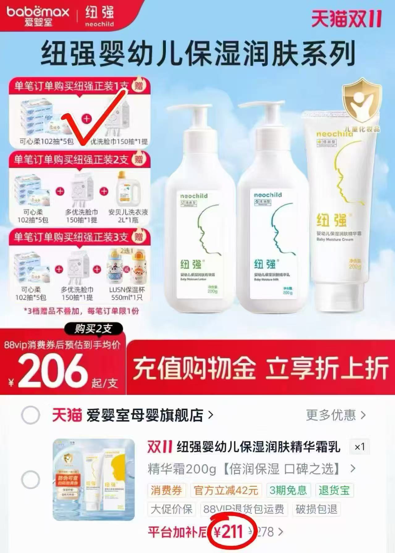 纽强婴幼儿保湿润肤精华霜乳露200g 180元 - 线报酷
