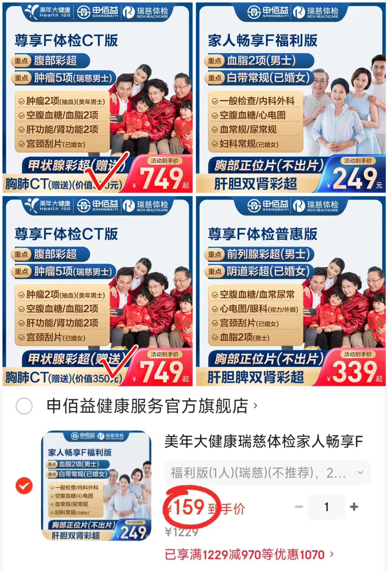 ⭕瑞慈美年大健康体检合集① 🔹全國500+门.店通用‼️ - 86线报