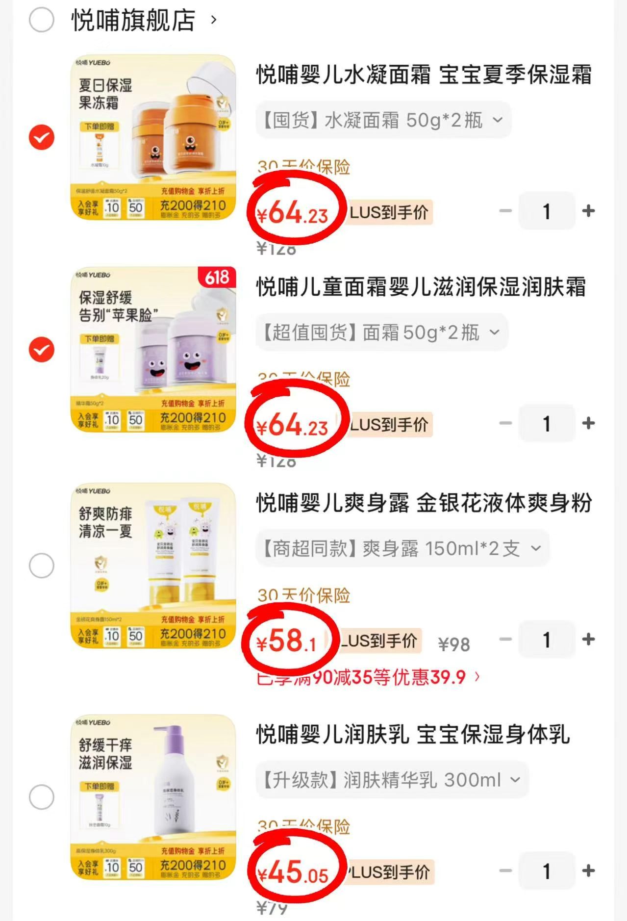 悦哺夏季面霜50g拍1发2瓶 32.1元,悦哺滋润面霜50g拍1发2瓶 32.1元 - 86线报 悦哺夏季面霜50g拍1发2瓶 32.1元,悦哺滋润面霜50g拍1发2瓶 32.1元 - 86线报