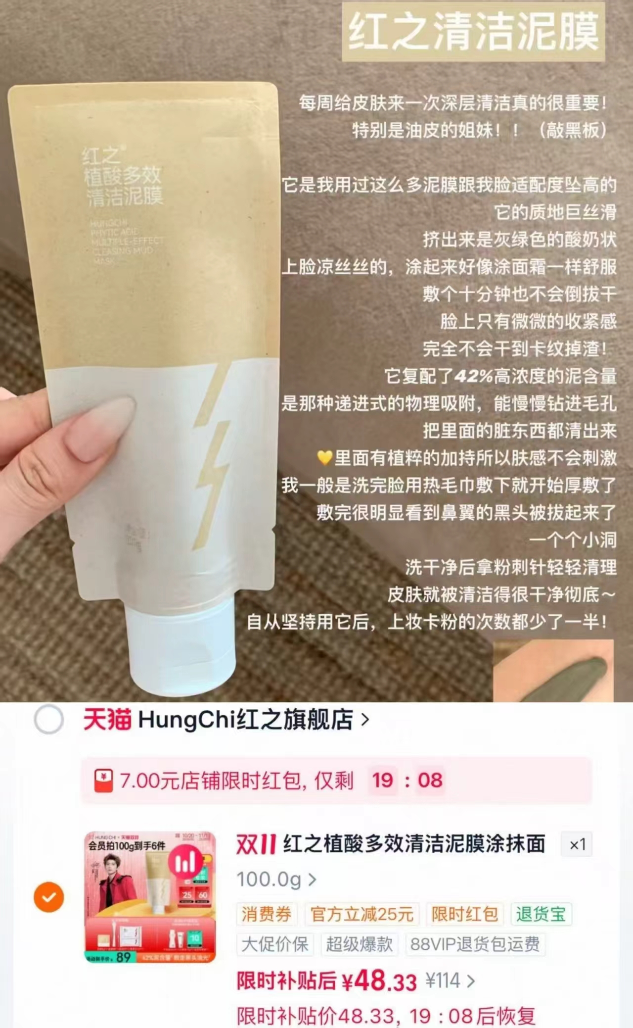 红之植酸多效清洁泥膜 赠同款8g+面膜刷+粉刺针+棉柔巾10片×2 48元 - 线报酷