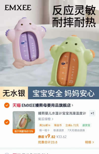 嫚熙婴儿水温计 9.8元 - 86线报
