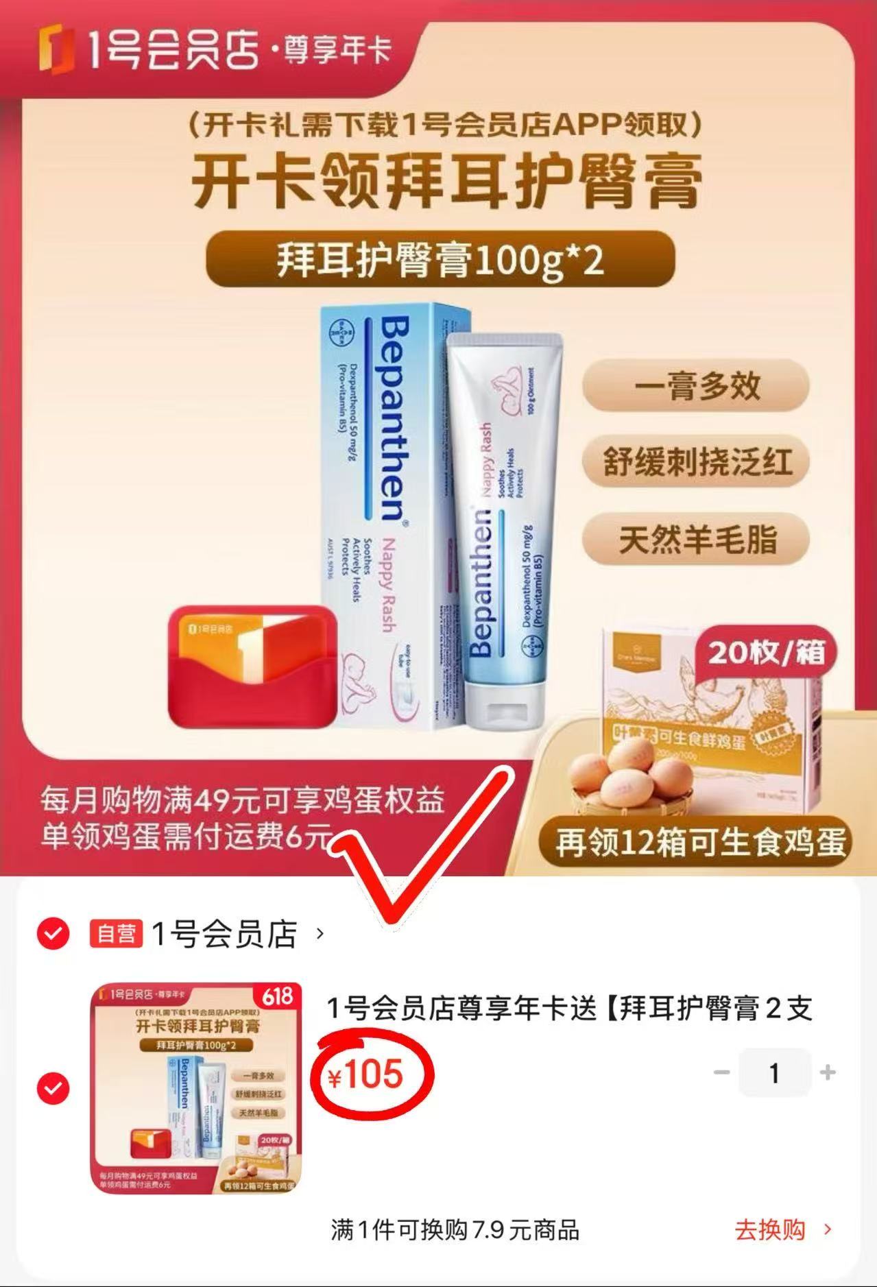 拜耳护臀膏100g 52.5元,拜耳护臀膏100g*2 105元 - 86线报 拜耳护臀膏100g 52.5元,拜耳护臀膏100g*2 105元 - 86线报