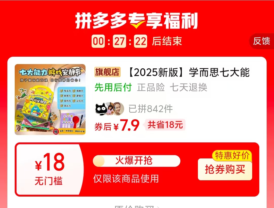学而思七大能力安静书贴纸+镜片+水笔 7.9元 - 美泡泡