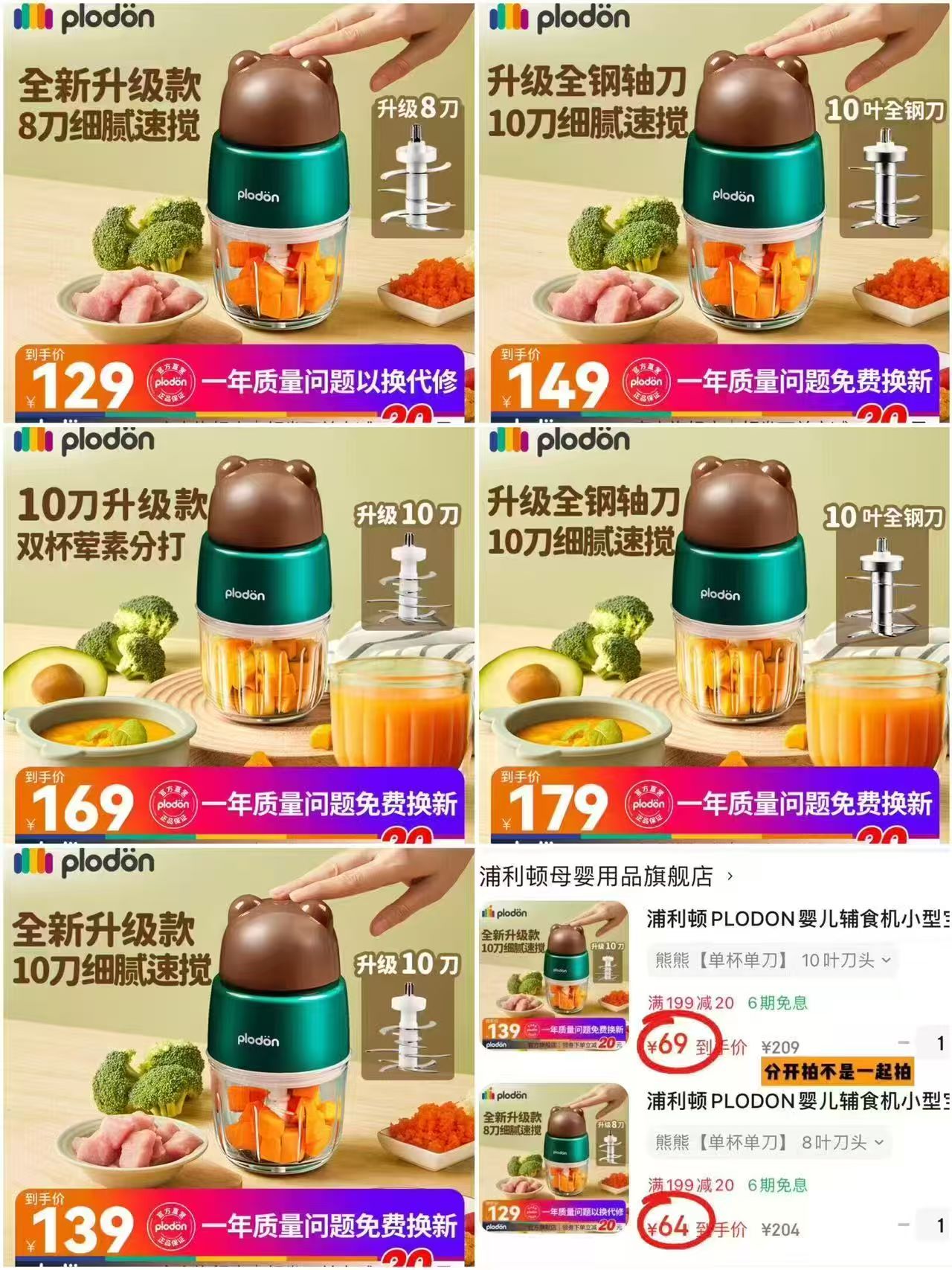 浦利顿熊熊辅食机8叶刀 64元 - 线报酷