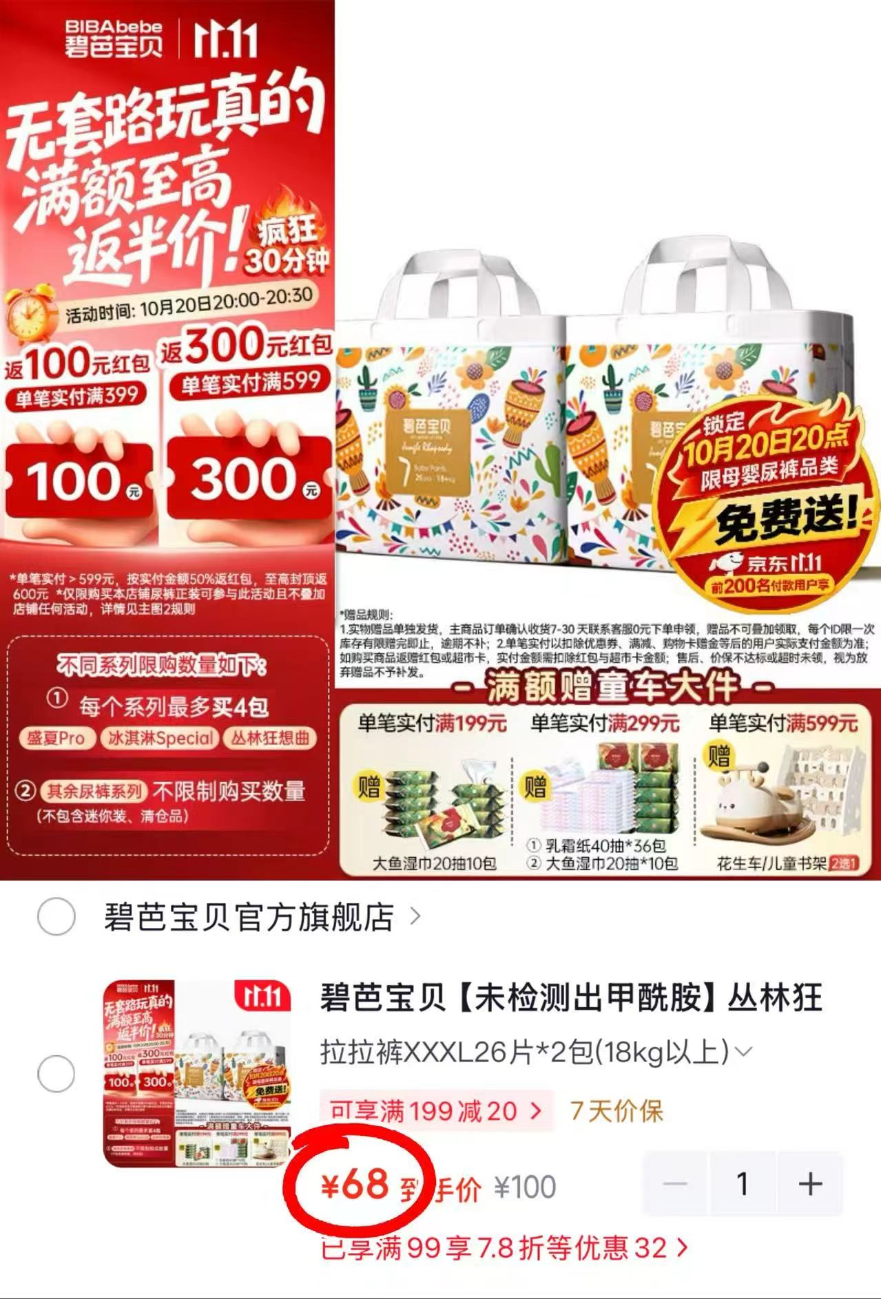 碧芭宝贝丛林狂想曲拉拉裤XXXL 26片×2包 拍1发2包 68元 - 线报酷