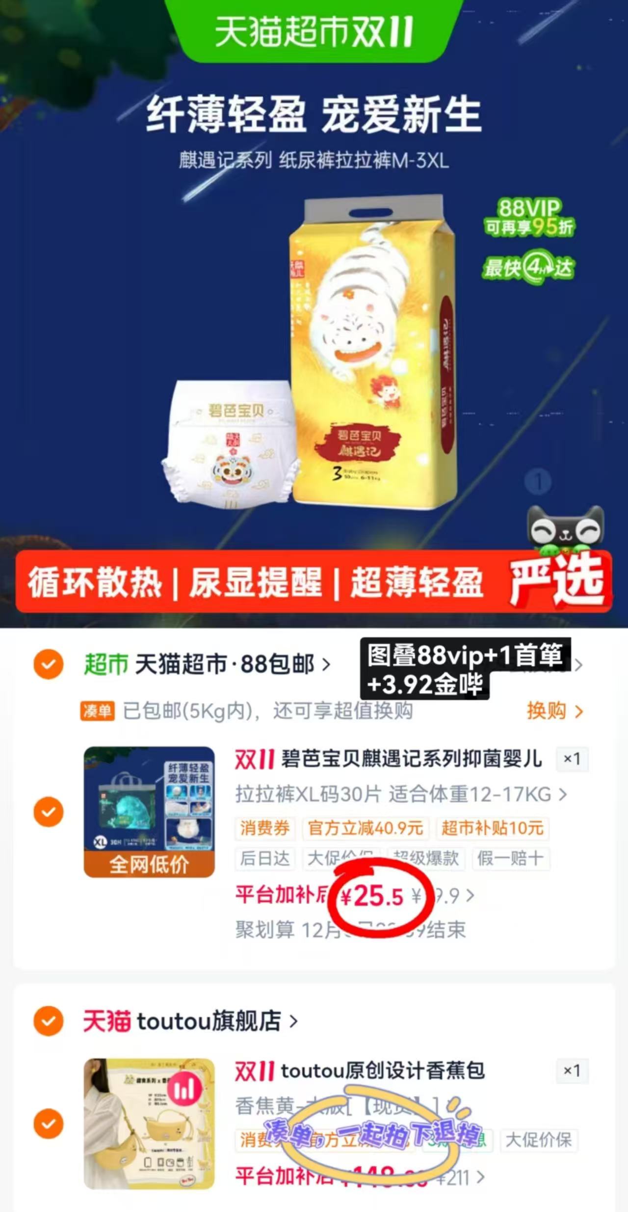 碧芭宝贝麒遇记M-3XL码尿不湿纸尿裤拉拉裤 25.5元 - 线报酷