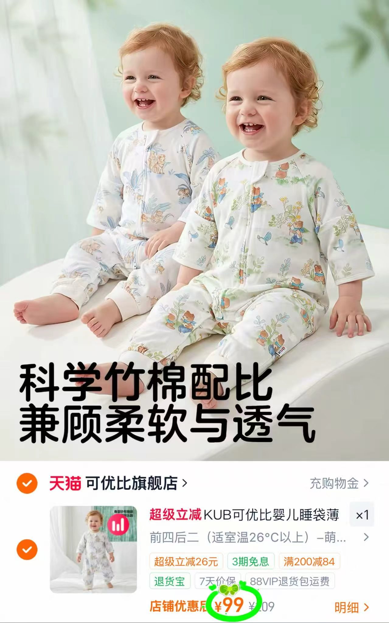 KUB可优比四季睡袋80-120cm 99元 - 86线报