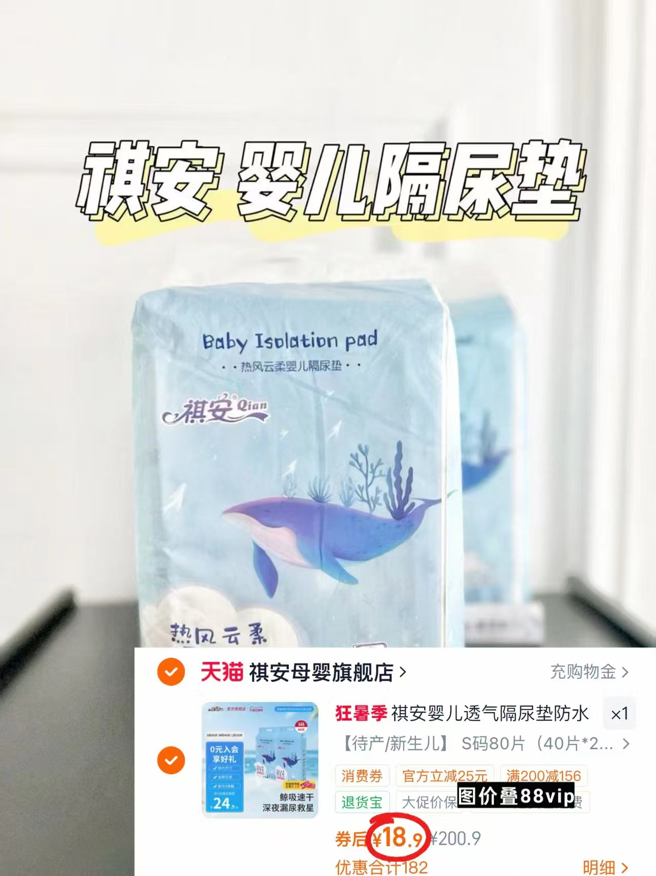 祺安一次性隔尿垫最多80片 S~L码可选 18.9元 - 86线报