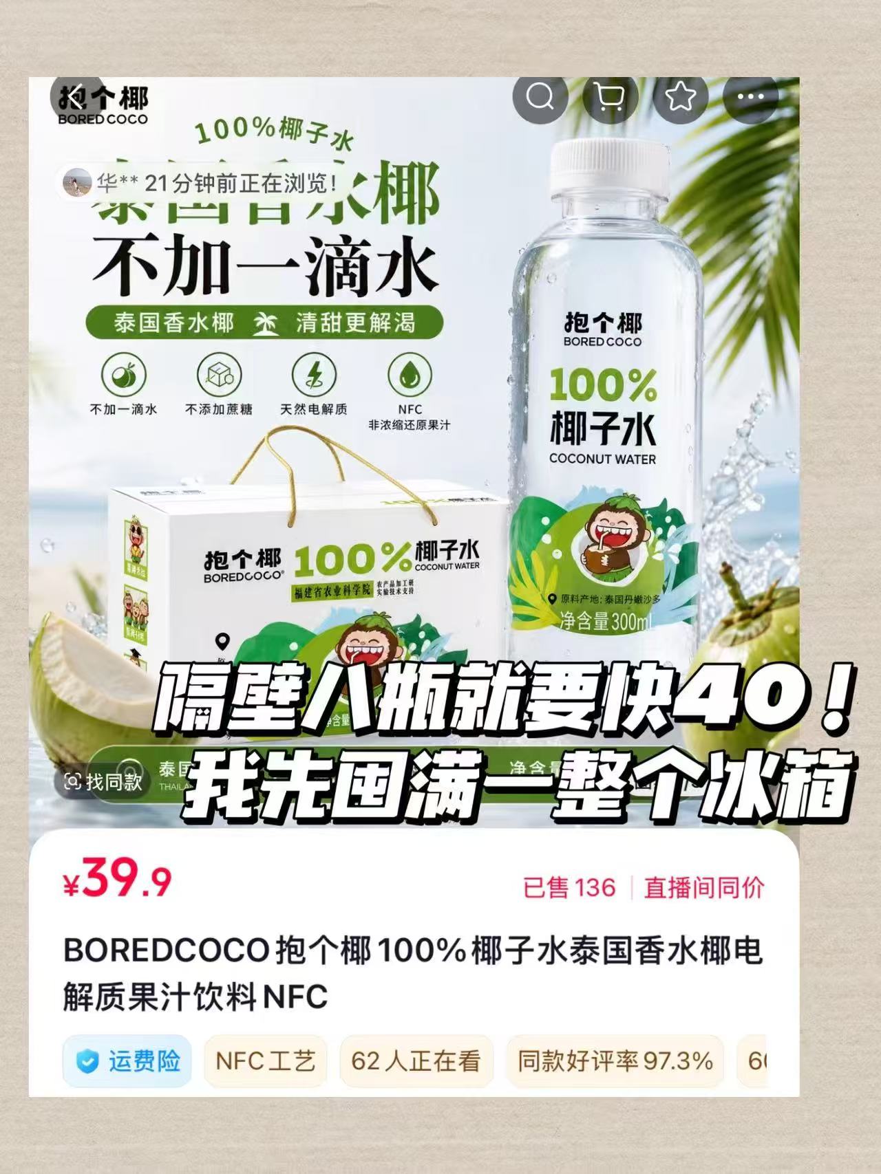 抱个椰711同款椰子水6瓶 16.9元 - 线报酷