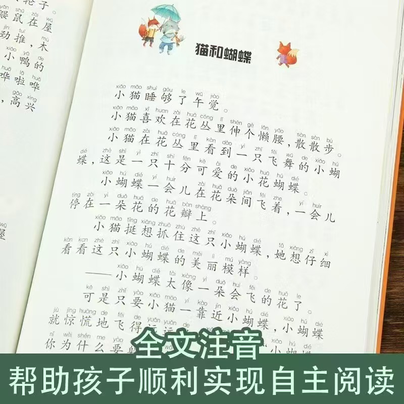 小巴掌童话注音版全8册彩图版 11.5元 - 86线报