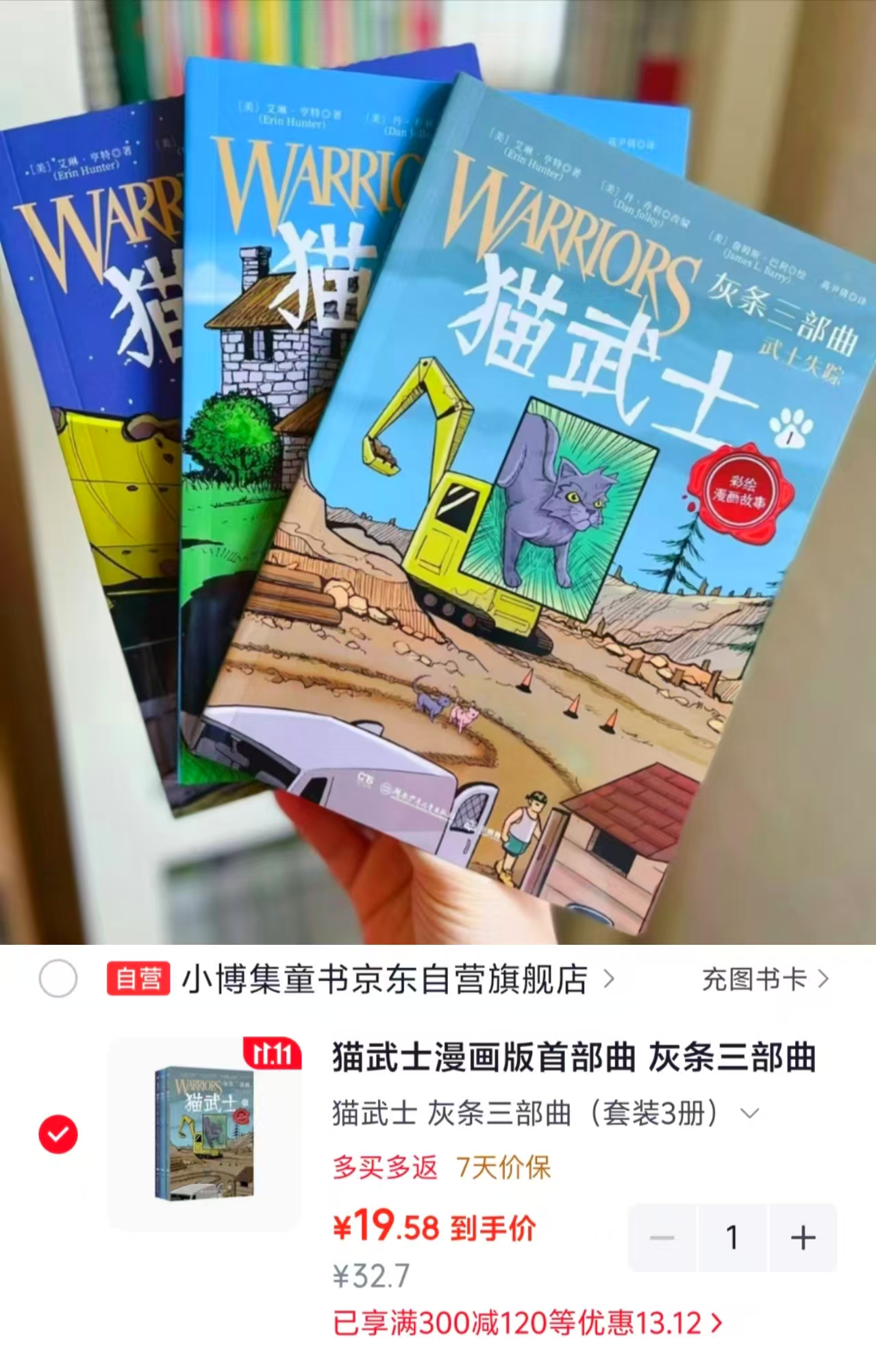 小博集童书京东自营旗舰店猫武士漫画版首部曲灰条三部曲(套装3册) 19.5元 - 线报酷 小博集童书京东自营旗舰店猫武士漫画版首部曲灰条三部曲(套装3册) 19.5元 - 线报酷