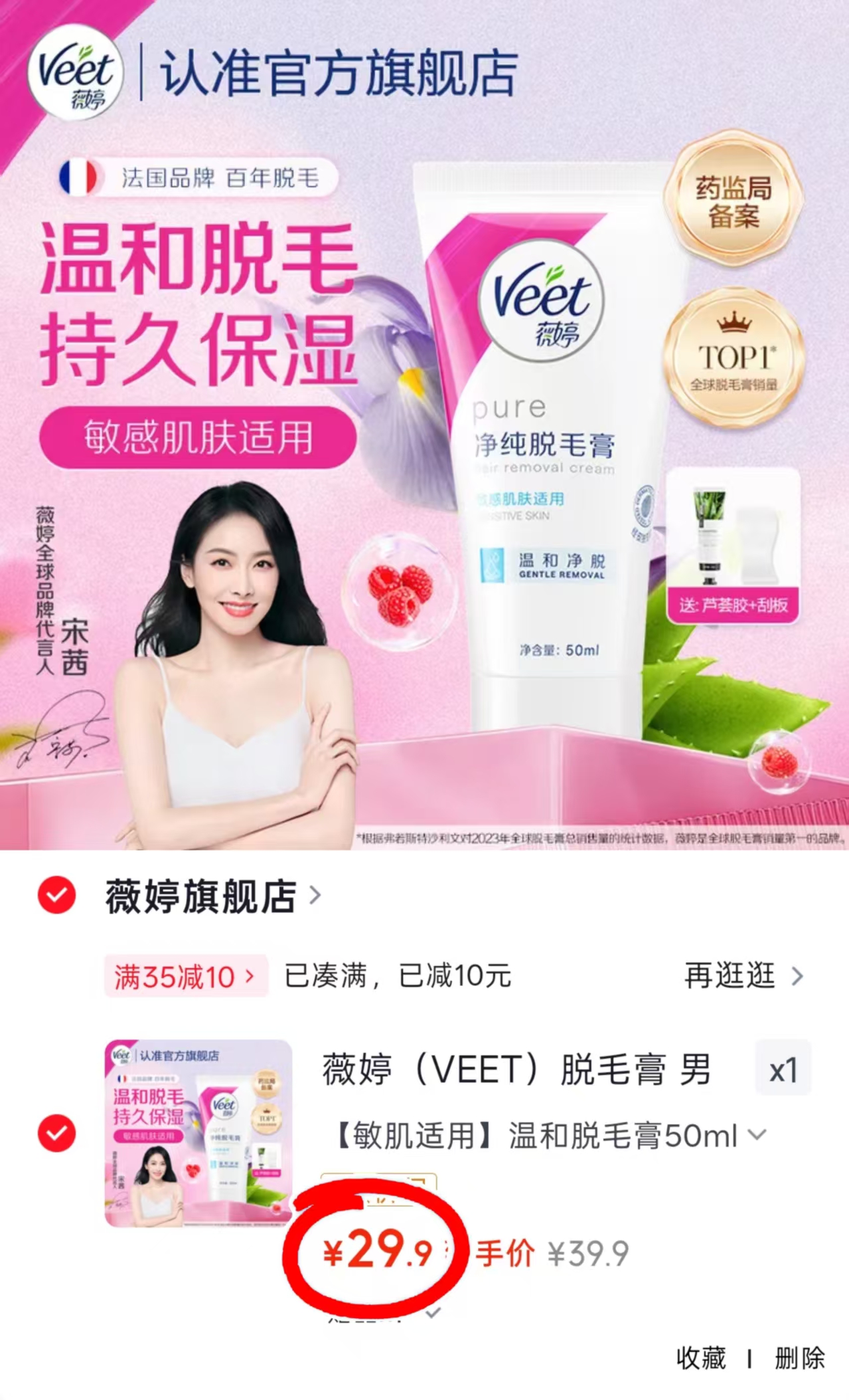 薇婷脱毛膏50ml 29.9元 - 86线报