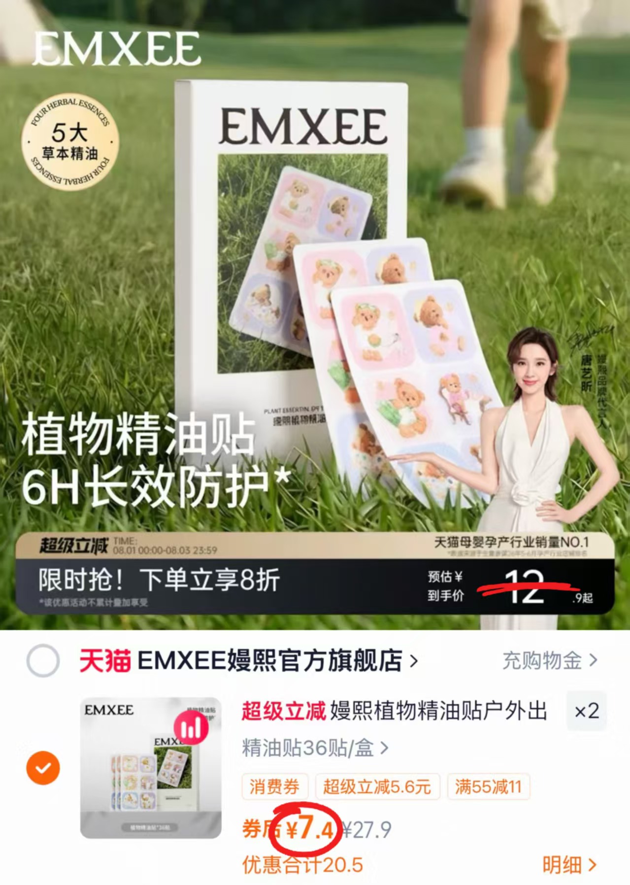 嫚熙婴儿植物精油贴36贴/盒 拍2件 14.8元 - 86线报