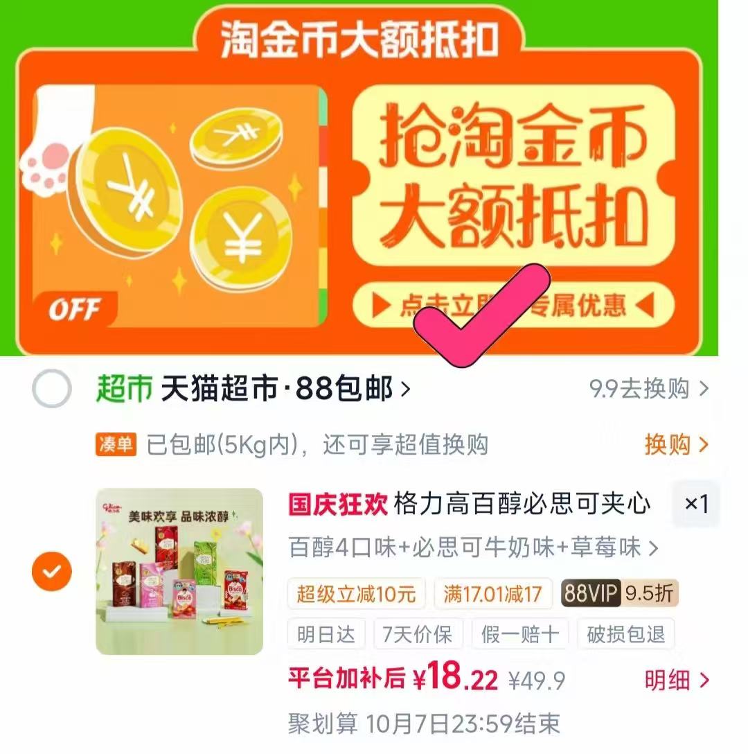 格力高百醇必思可夹心饼干组合 3元 - 86线报