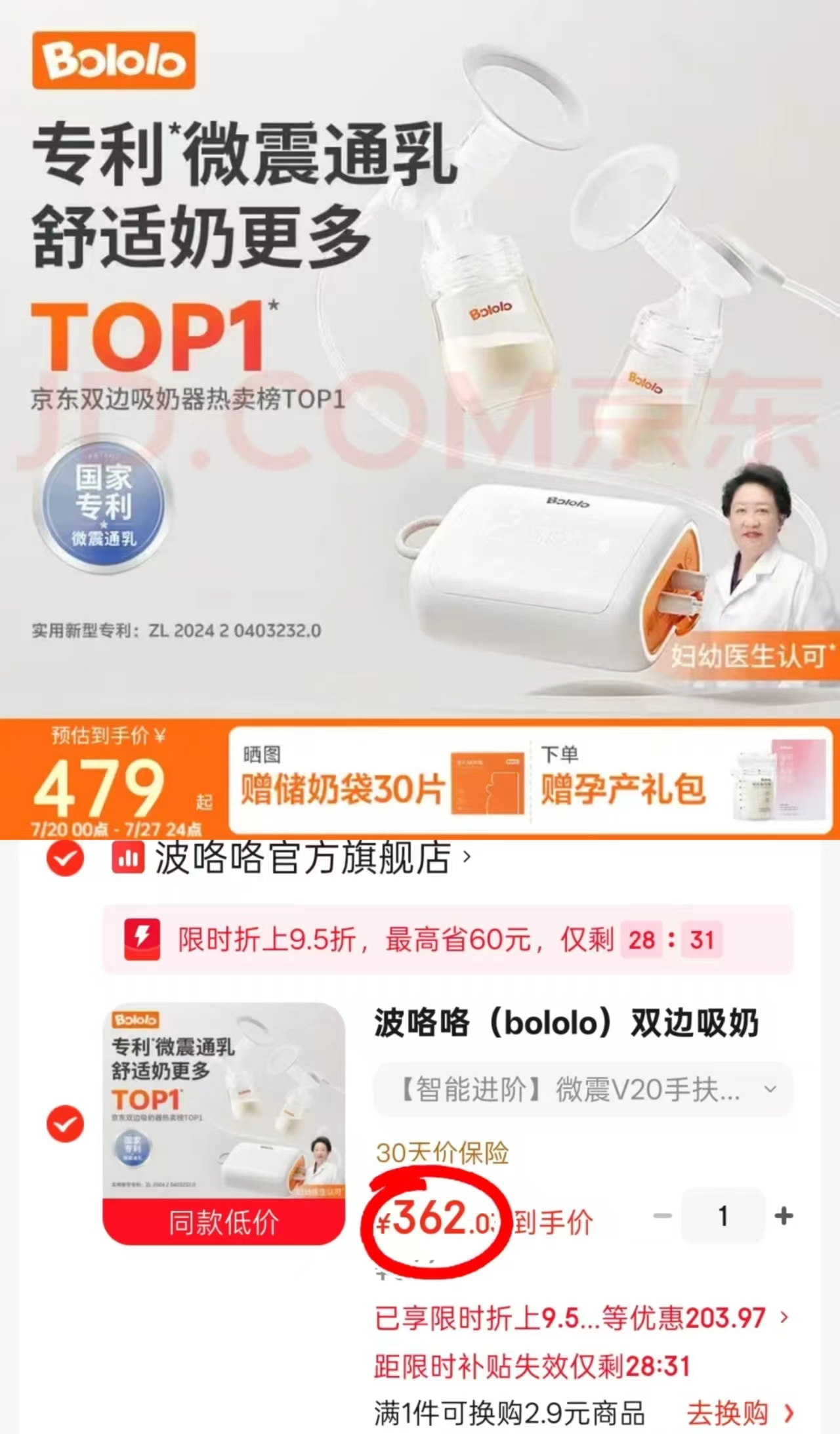 波咯咯双边吸奶器微震款V20 362元 - 美泡泡