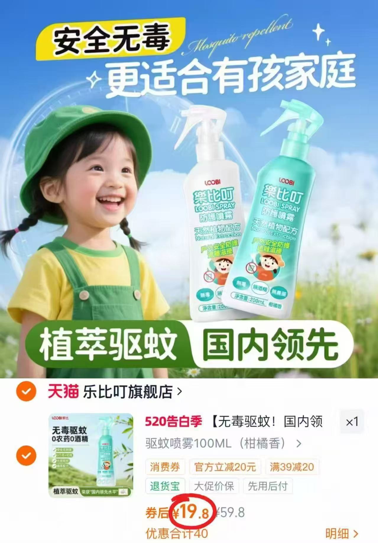 乐比叮驱蚊水喷雾100ml/瓶 19.8元 - 86线报 乐比叮驱蚊水喷雾100ml/瓶 19.8元 - 86线报