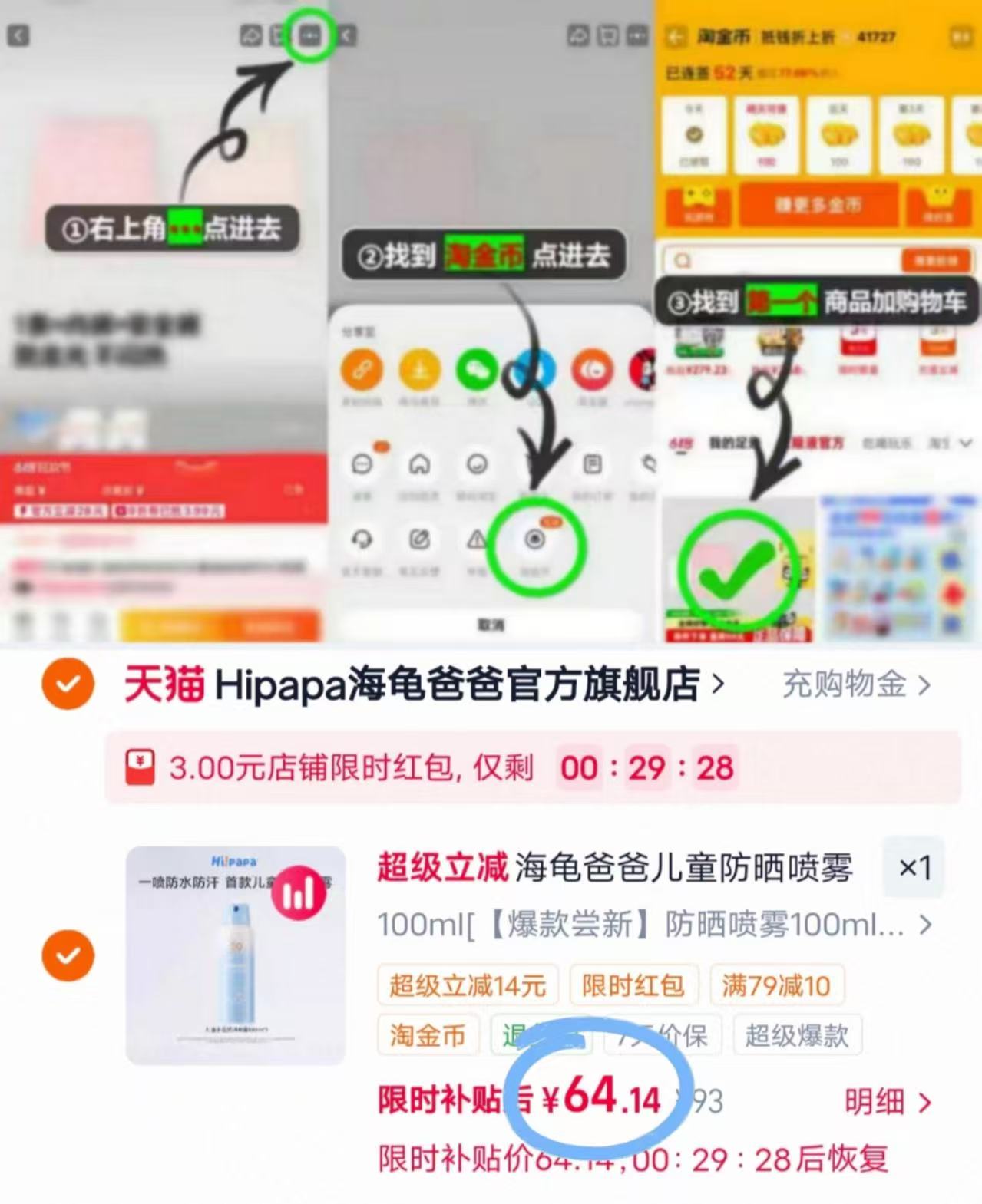 海龟爸爸儿童防晒喷雾100ml/瓶 64元 - 线报酷 海龟爸爸儿童防晒喷雾100ml/瓶 64元 - 线报酷