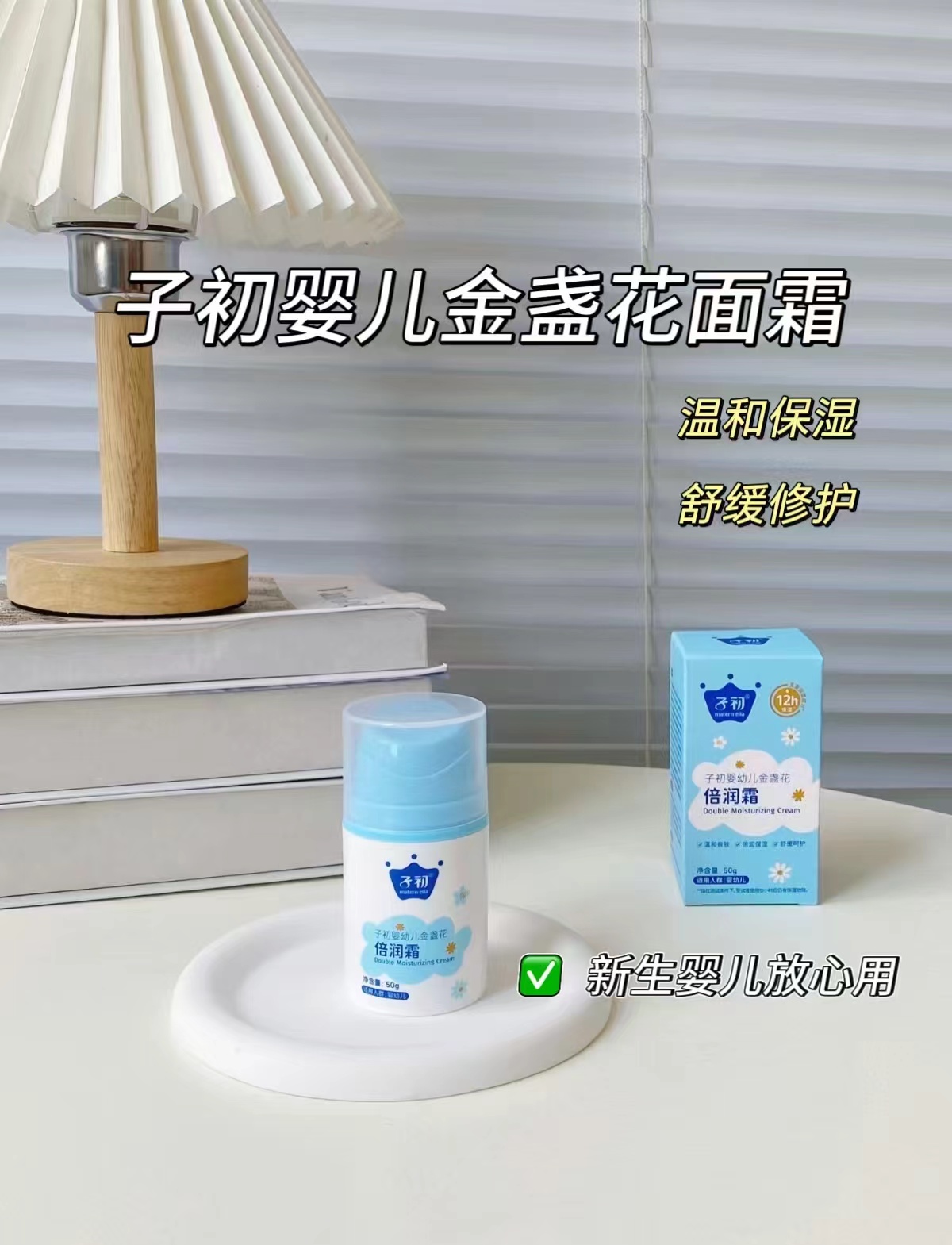 子初金盏花儿童面霜50g/瓶 17.6元 - 86线报
