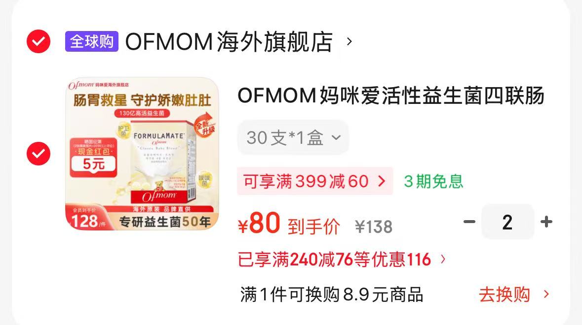 妈咪爱活菌型益生菌拍2发60 160元 - 86线报 妈咪爱活菌型益生菌拍2发60 160元 - 86线报
