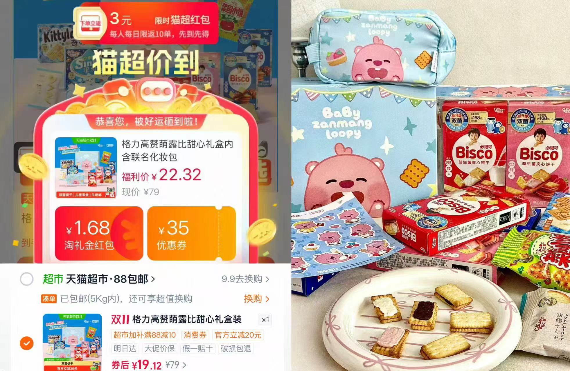 天猫超市格力高赞萌露比甜心礼盒 16元 - 线报酷