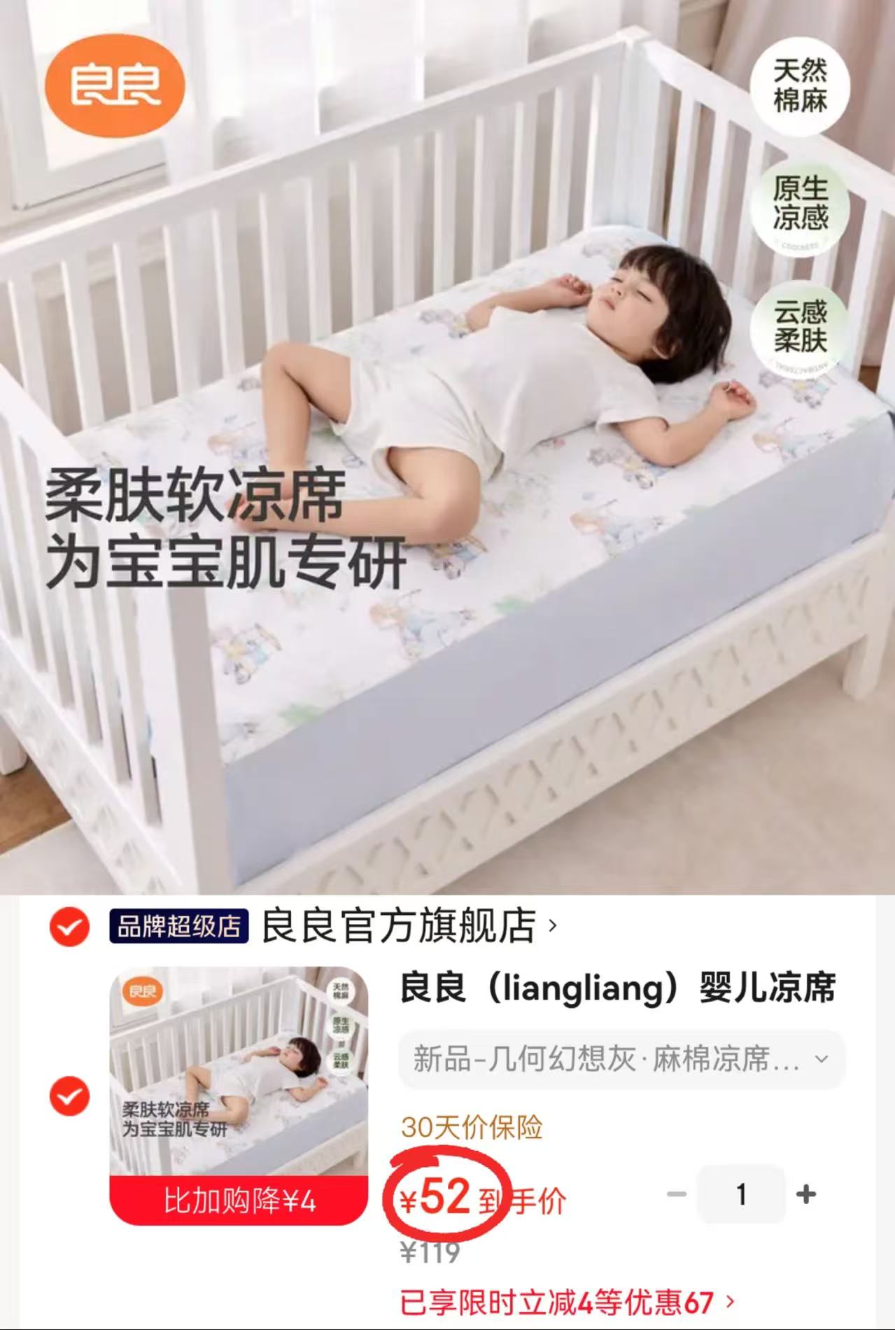 良良婴儿麻棉低敏凉席110*60cm 52元 - 线报酷