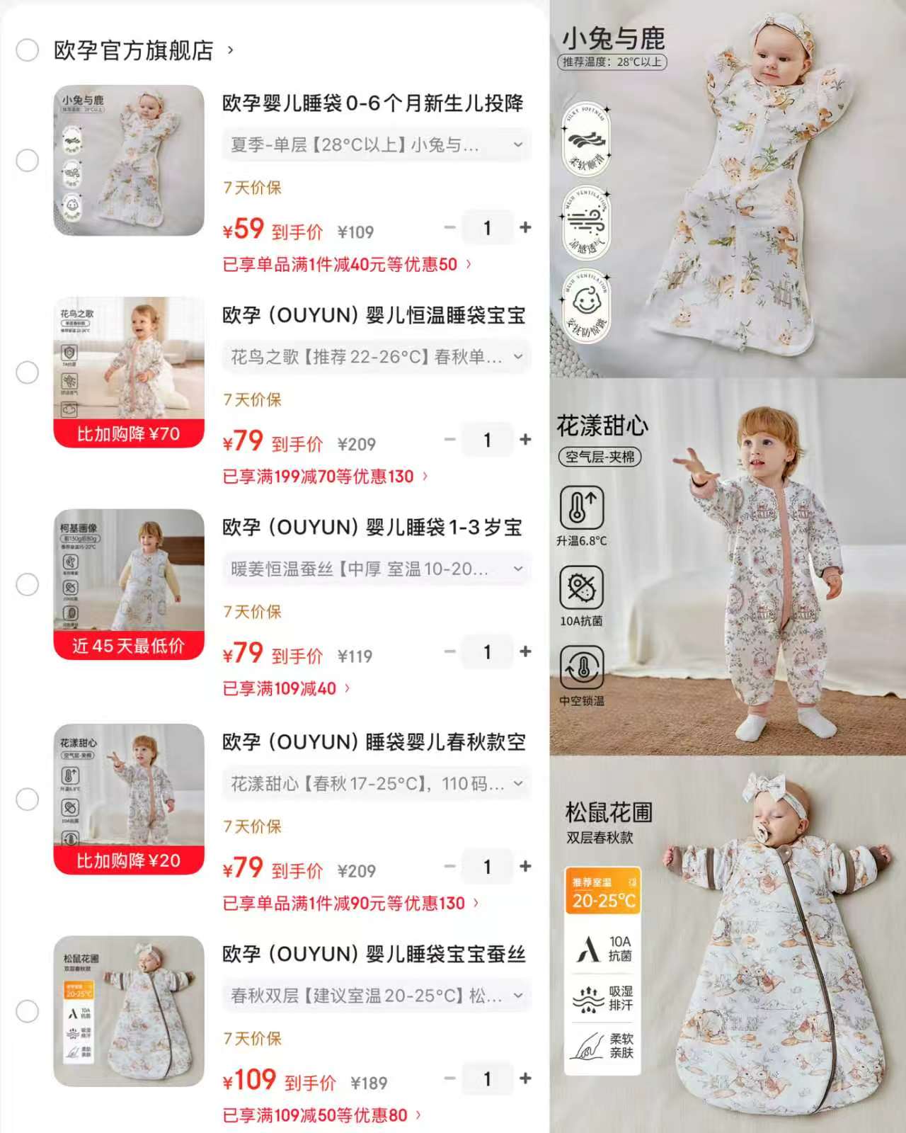 欧孕纯棉6层隔汗巾拍1发5条 13.9元，欧孕投降一体式防踢被睡袋 59元 - 86线报