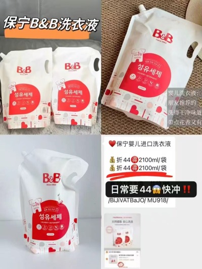 保宁婴儿洗衣液补充装拍1发4袋共2100ml 31.1元 - 86线报