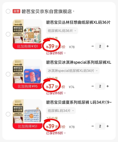 十月结晶山茶润护纸尿裤拍3件 55.9元，碧芭宝贝丛林狂想曲拍2件 78元 - 86线报