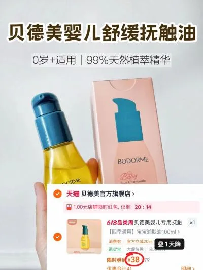 bodcrme/贝德美 婴儿抚触油 天然滋润保湿润肤油 图片 2