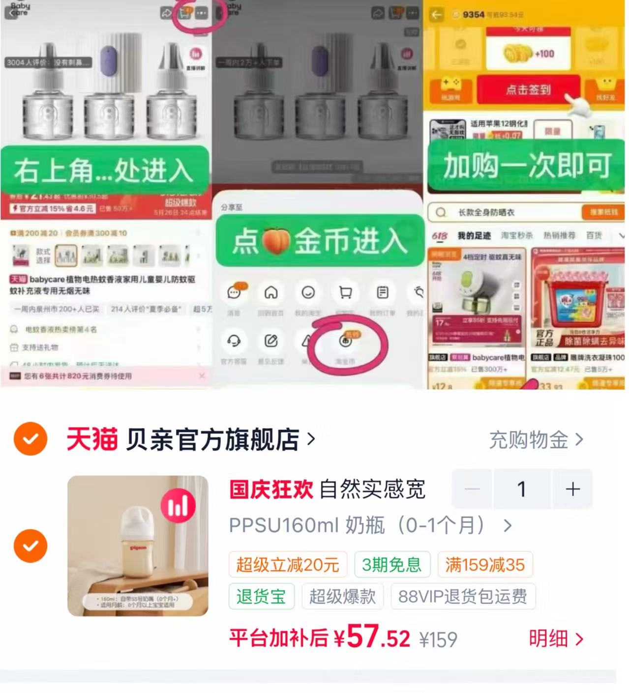 贝亲PPSU奶瓶160ml 57.5元 - 折送网