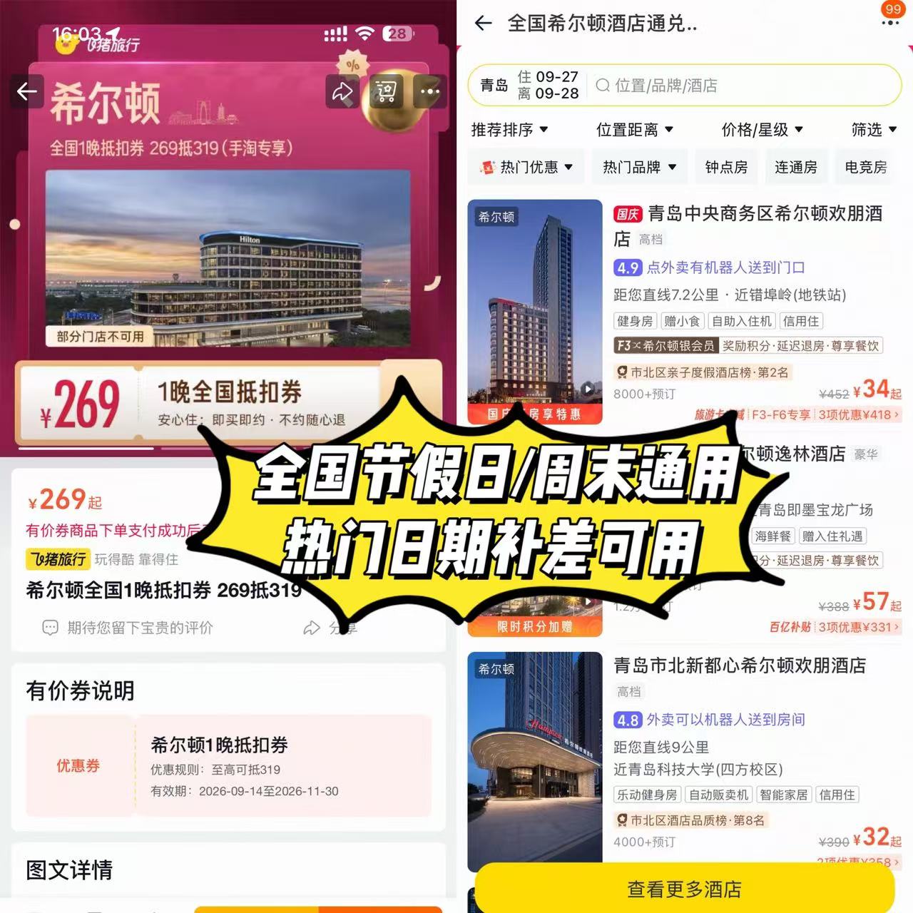 🟥特蕙坻忦🏨 𝟏𝟖💰全国特蕙单体1晚 抵28 𝟒𝟗💰全国单体酒店1晚 抵69 - 线报酷