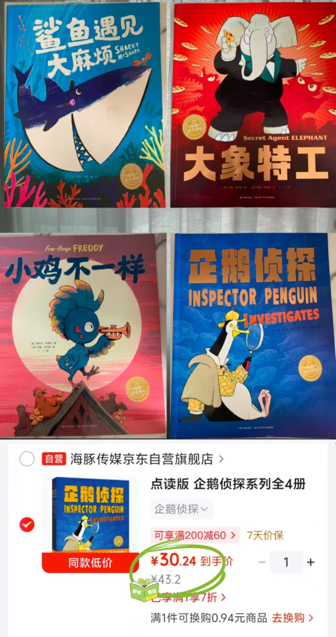 企鹅侦探系列点读版全4册 30元 - 86线报
