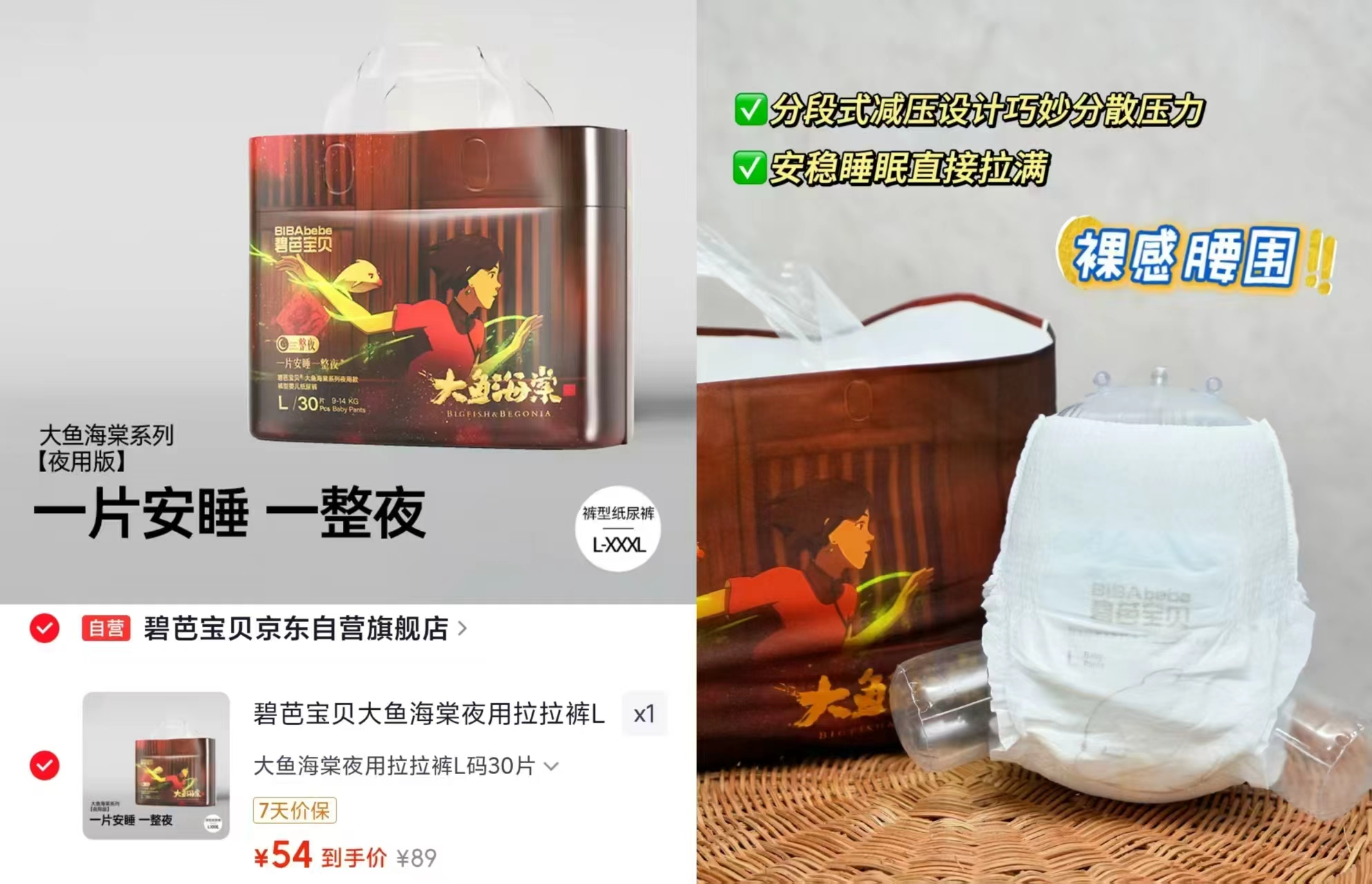 碧芭大鱼海棠夜用拉裤30片/包 54元,碧芭宝贝极光系列尿不湿拍1发2包 89元 - 86线报 碧芭大鱼海棠夜用拉裤30片/包 54元,碧芭宝贝极光系列尿不湿拍1发2包 89元 - 86线报