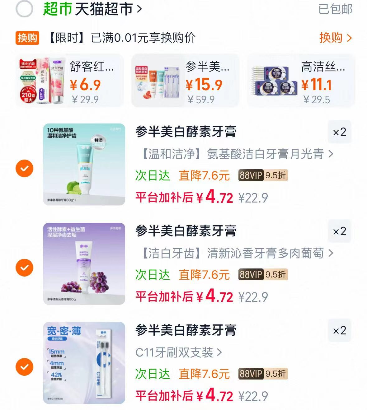 参半氨基酸牙膏/牙刷任选6件 28.31元 - 86线报 参半氨基酸牙膏/牙刷任选6件 28.31元 - 86线报