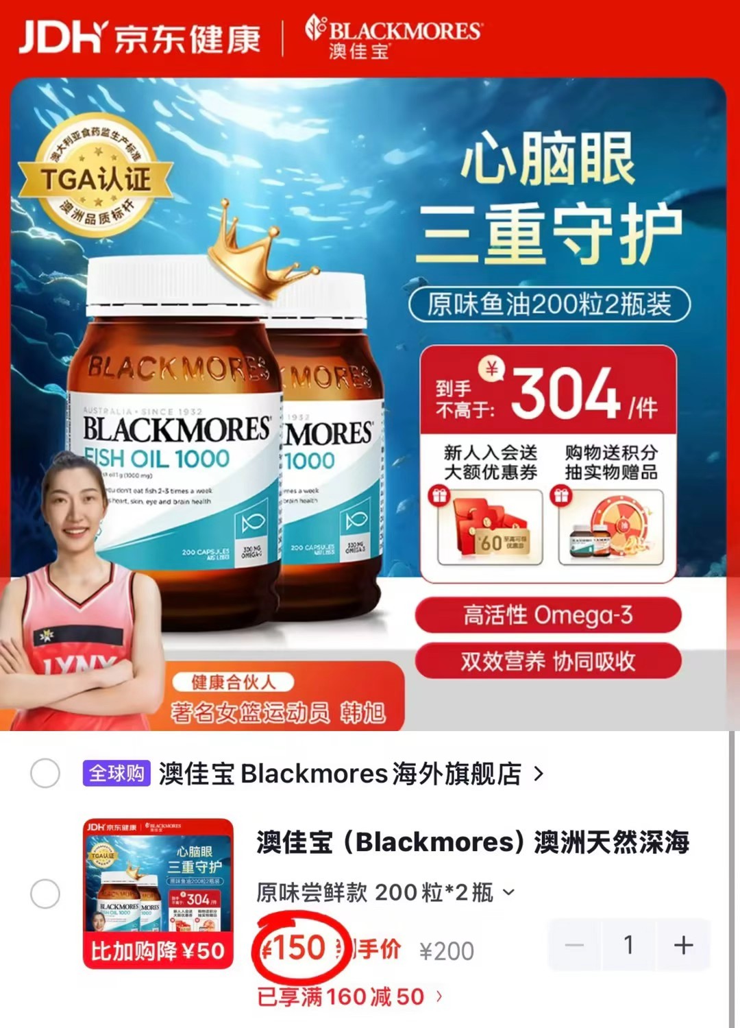 澳佳宝天然深海鱼油200粒拍1发2 150元 - 86线报