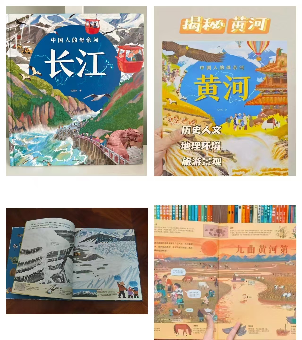 狐狸家中国人的母亲河长江+黄河2册 57.8元 - 美泡泡 狐狸家中国人的母亲河长江+黄河2册 57.8元 - 美泡泡
