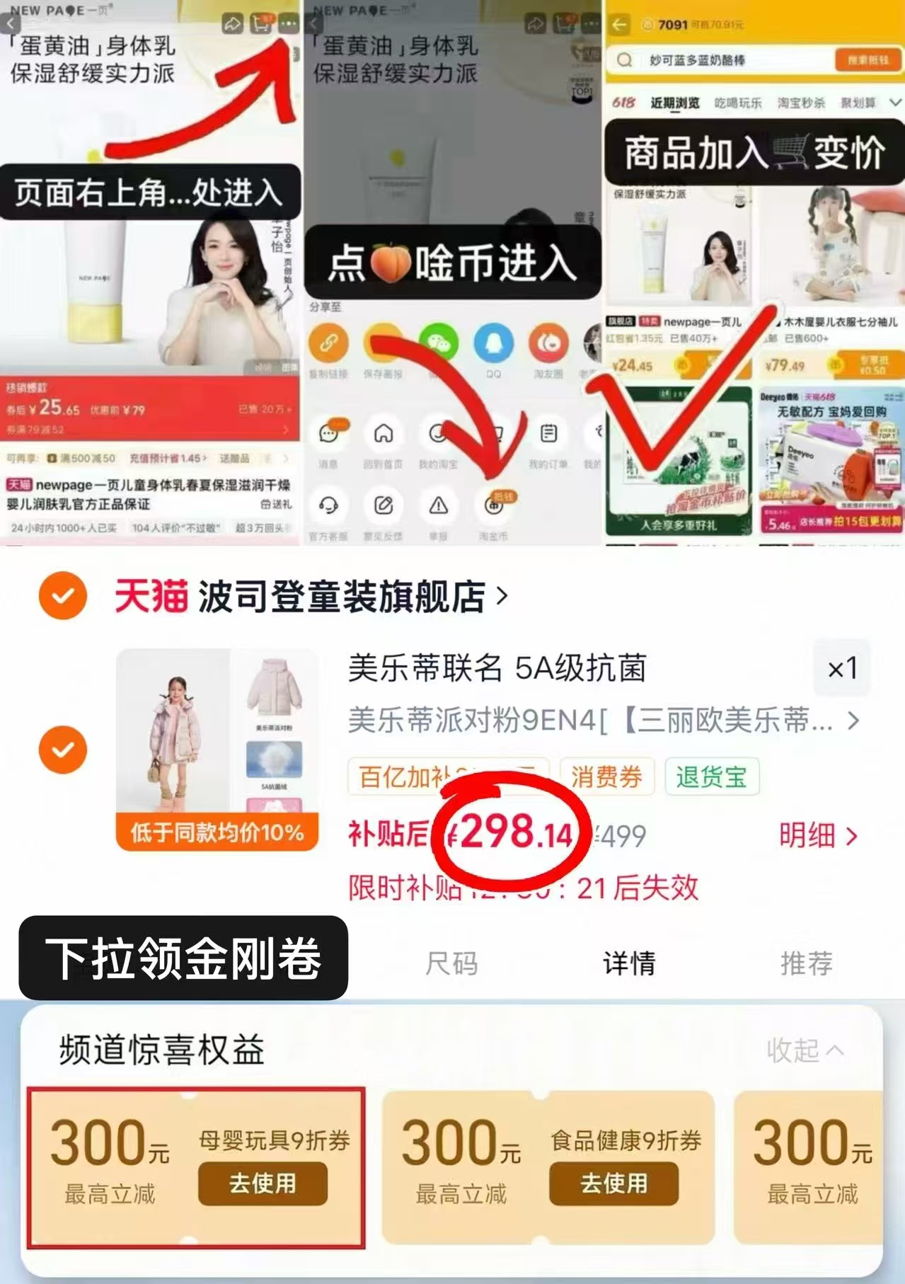波司登三丽鸥儿童羽绒服 298.1元 - 86线报